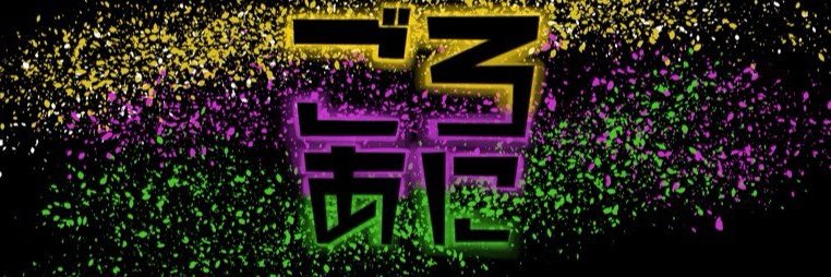 ahirumondamon's profile banner image