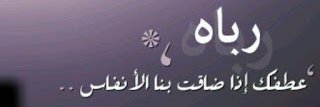الأمل banner