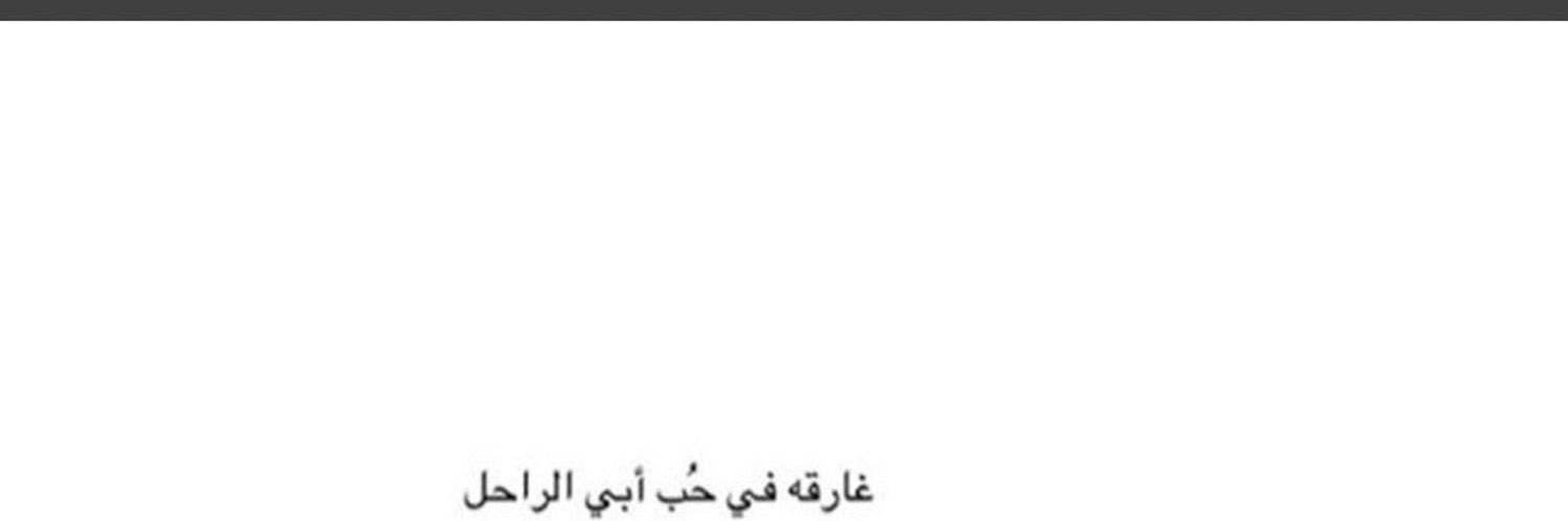 reemaalmuneef's profile banner image