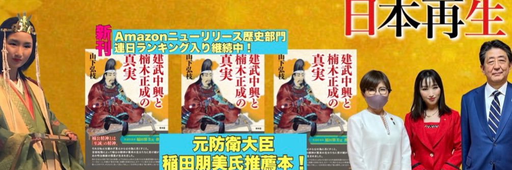 山下弘枝's banner