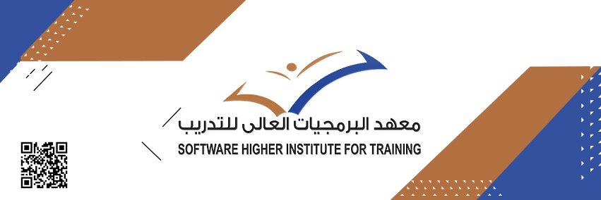 معهد البرمجيات العالي للتدريب banner