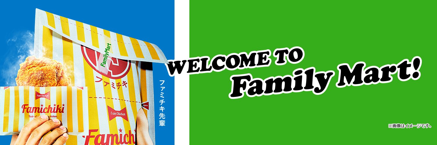 ファミリーマート's banner