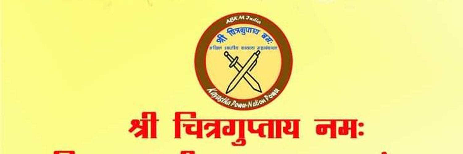 Akhil Bharatiya Kayastha Mahapanchayat Profile Banner