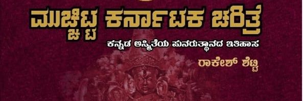 Rakesh Shetty 🇮🇳 banner