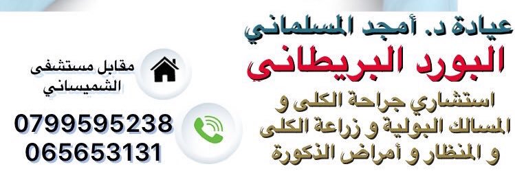 Dr Amjad Almaslamani MD, FRCS banner