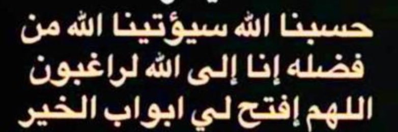 وليد جابر سند الشمري banner