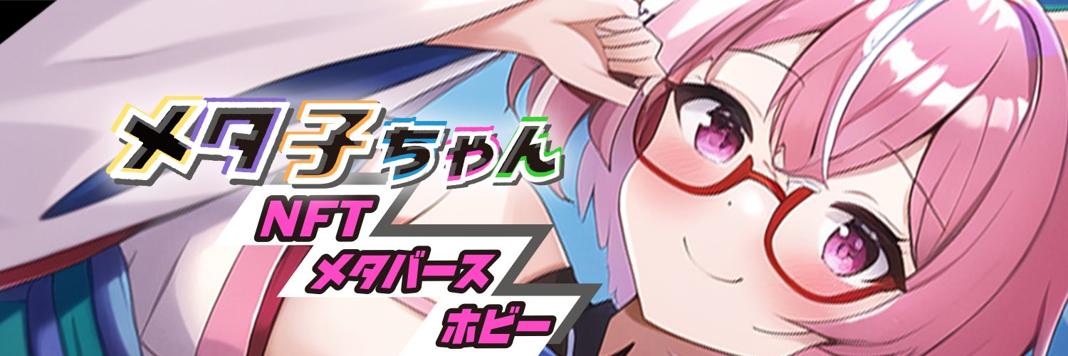 ダーダー丨メタ子ちゃん┃metako.eth banner