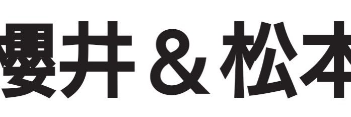 ヤスツモリ🐌 banner