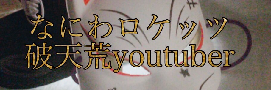 naniwa_busaiku's profile banner image