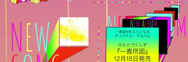 一青窈スタッフ Profile Banner