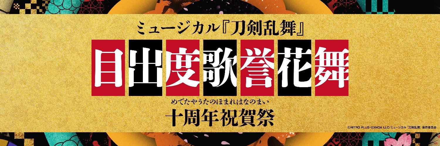 田村升吾's banner