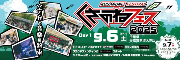 kusanone_fes Profile Banner