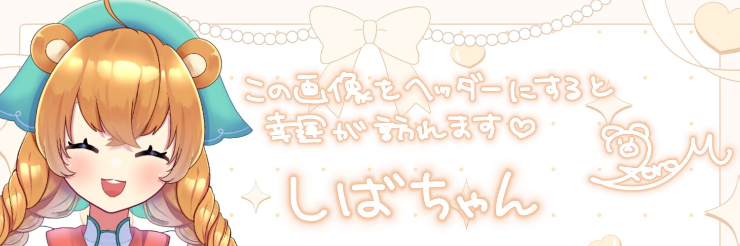 Shibaのん banner