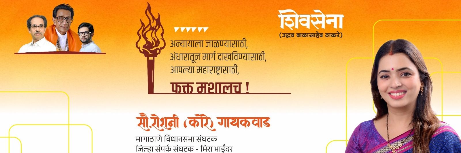 Roshni Kore Gaikwad banner