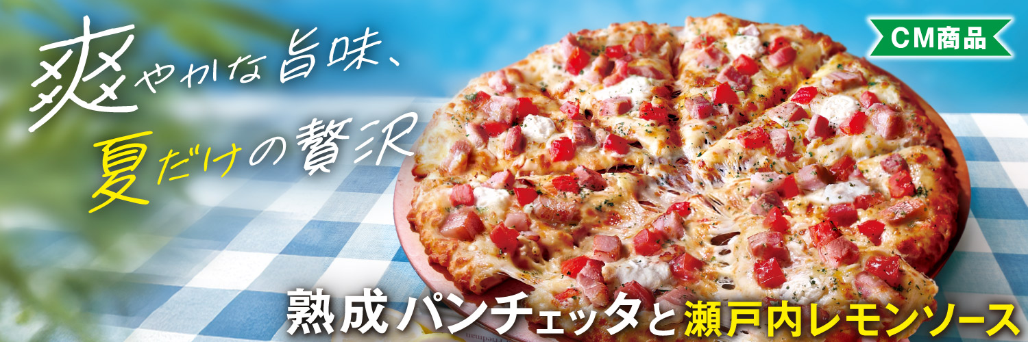 ピザーラ's banner