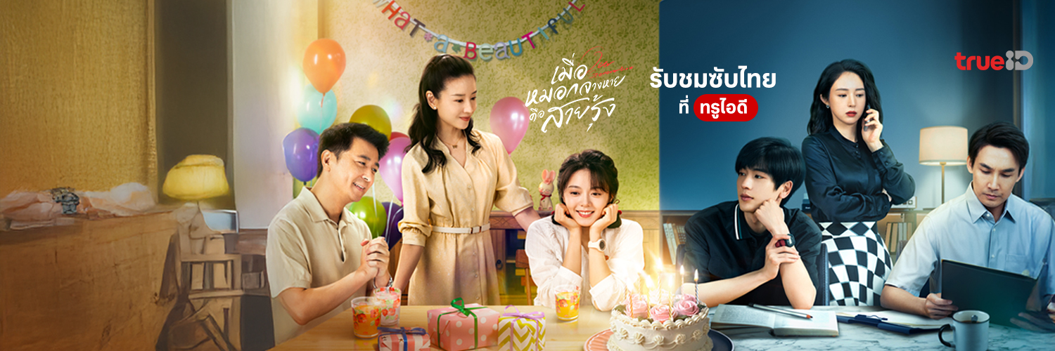 TrueID's banner