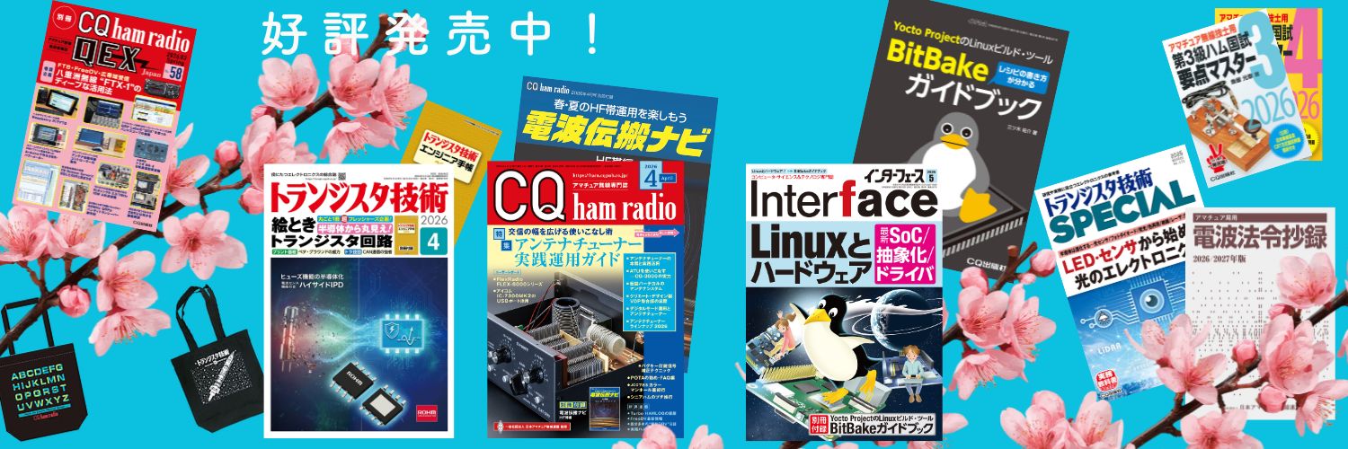 CQ出版社【公式】📚 banner