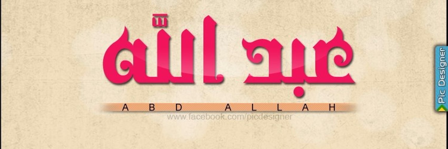 عبدالله Profile Banner