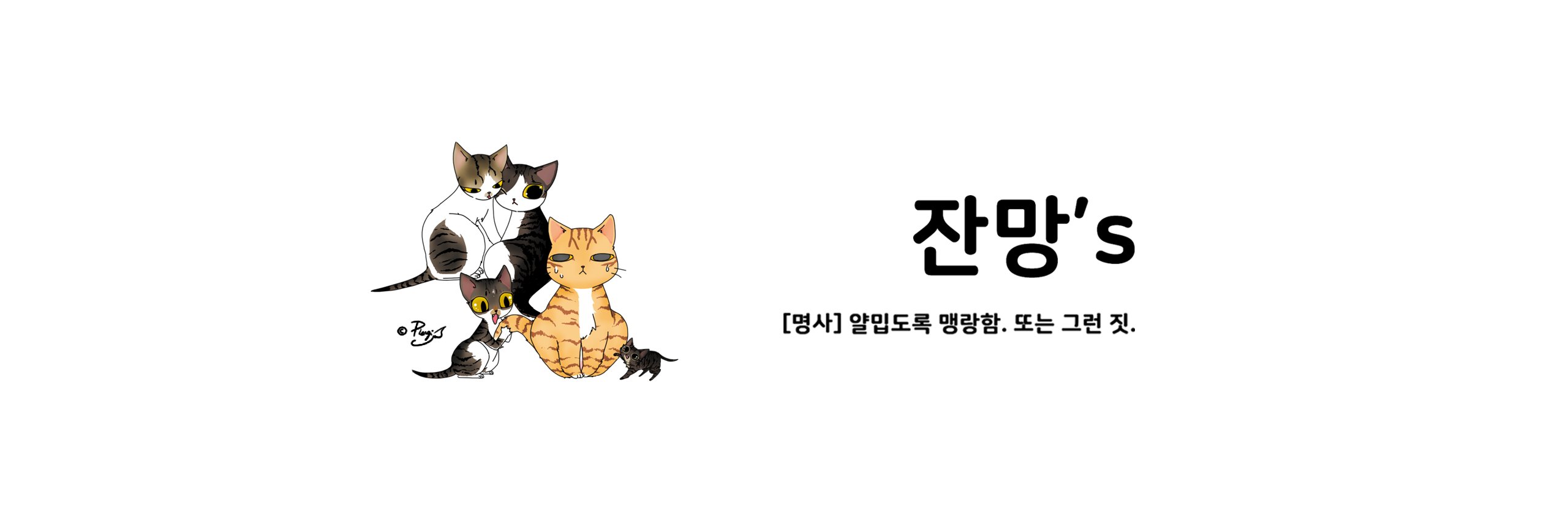 cat_rangrangmon's profile banner image