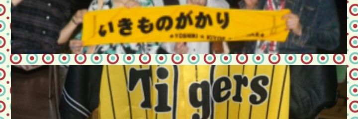 虎ものがかり🐯 banner