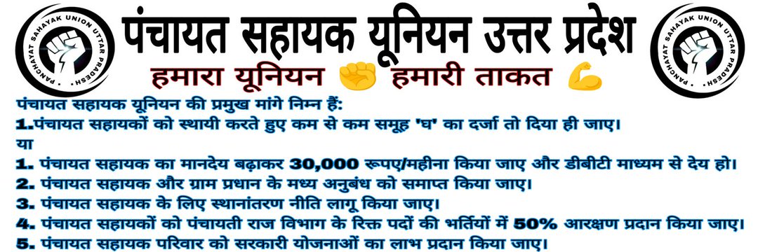 पंचायत सहायक यूनियन बसखारी अम्बेडकरनगर banner