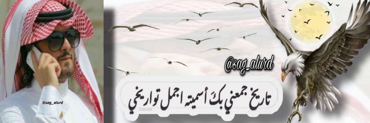 ﮼ساقي﮼الورد⑤⓪③ banner