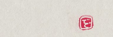 degｻﾏ💫📚🌰 banner