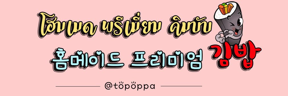 Gimbap ไส้ทะลัก banner