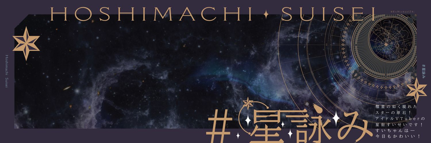 ˚₊‧꒰ა ୨ 星詠み ୧ ໒꒱ ‧₊˚ ☄️💐 banner