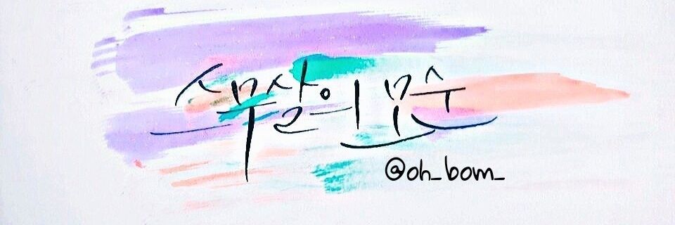 스무살의 모순_핸드메이드 banner