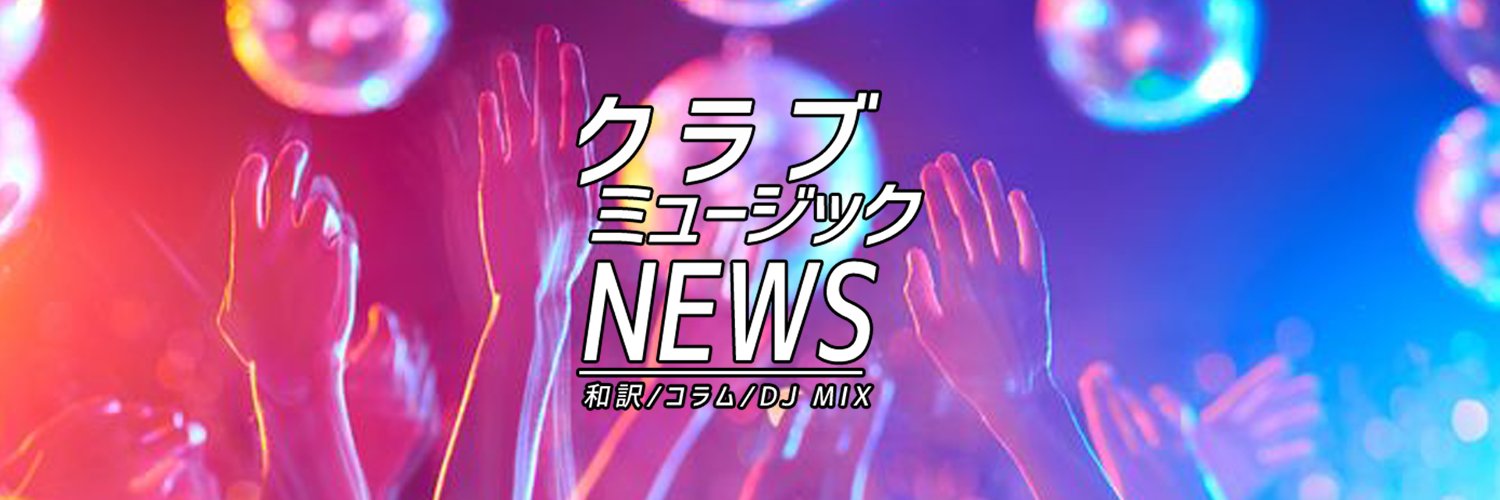 クラブミュージックNEWS banner