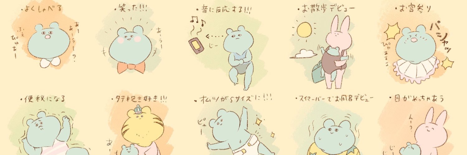 おこめつぶちゃん（カマキリマイ）'s banner