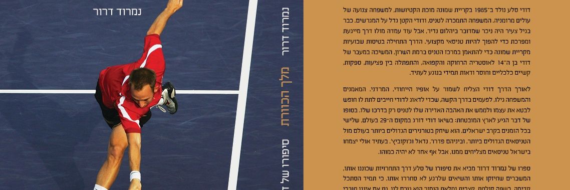Nimrod Dror 🎾 banner