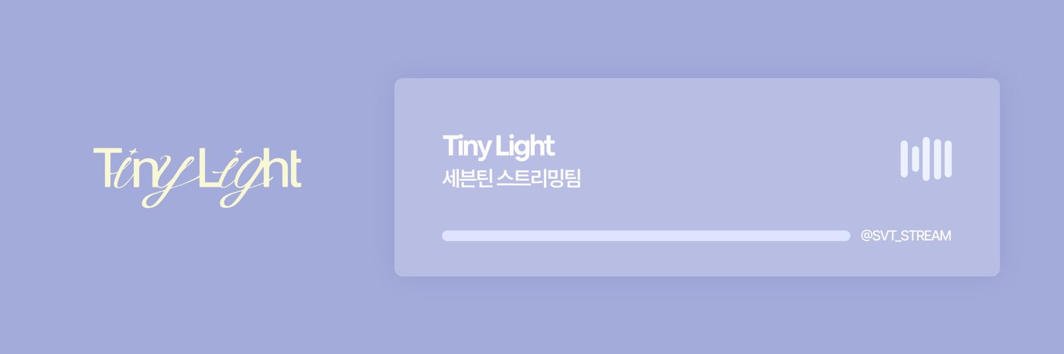 세븐틴 스트리밍팀 banner