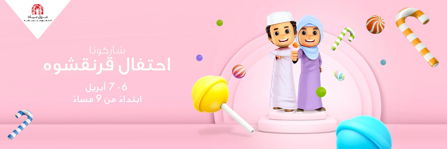 Mall of Oman banner