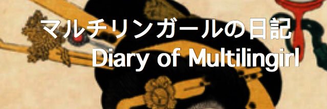マルチリンガ一ルタイ留学中🇹🇭's banner