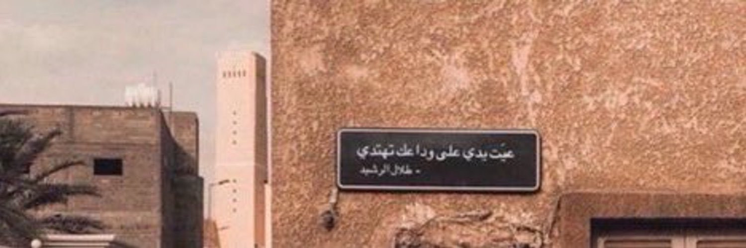 آبو هزاع 🐎 banner