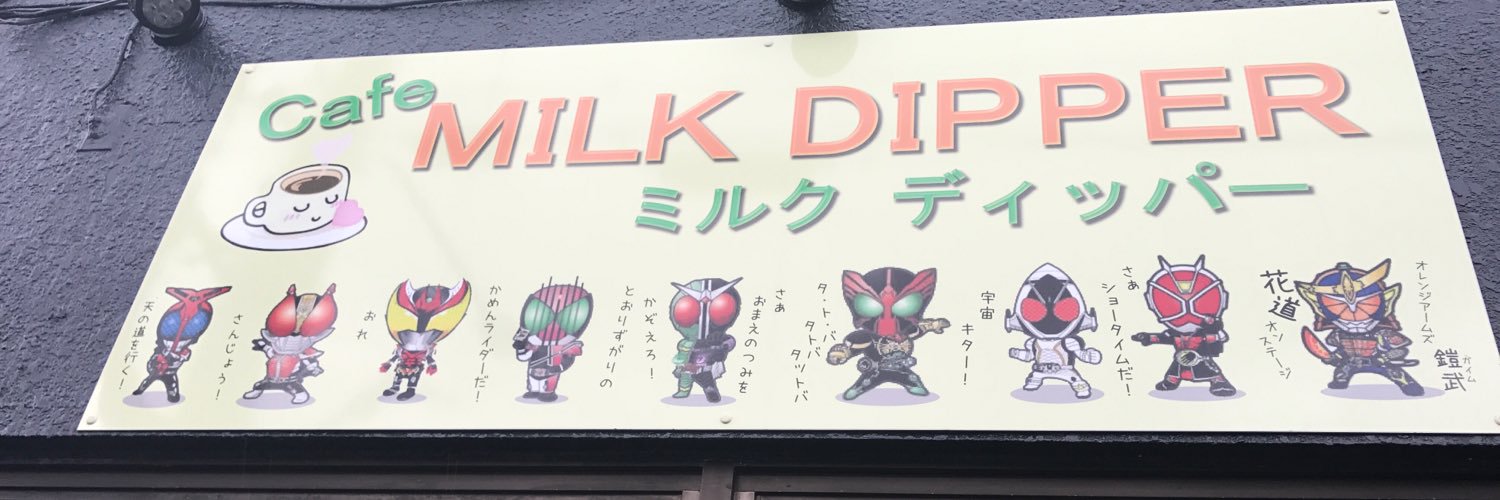 Cafe_MilkDipper's profile banner image
