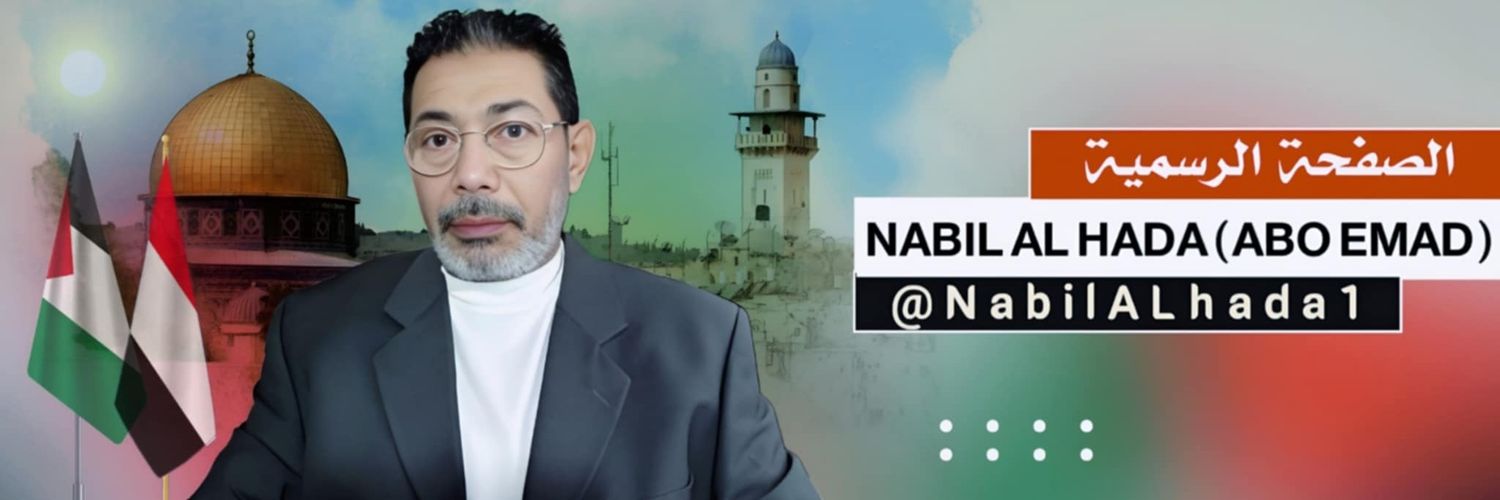 NABIL AL HADA (ABO EMAD) banner