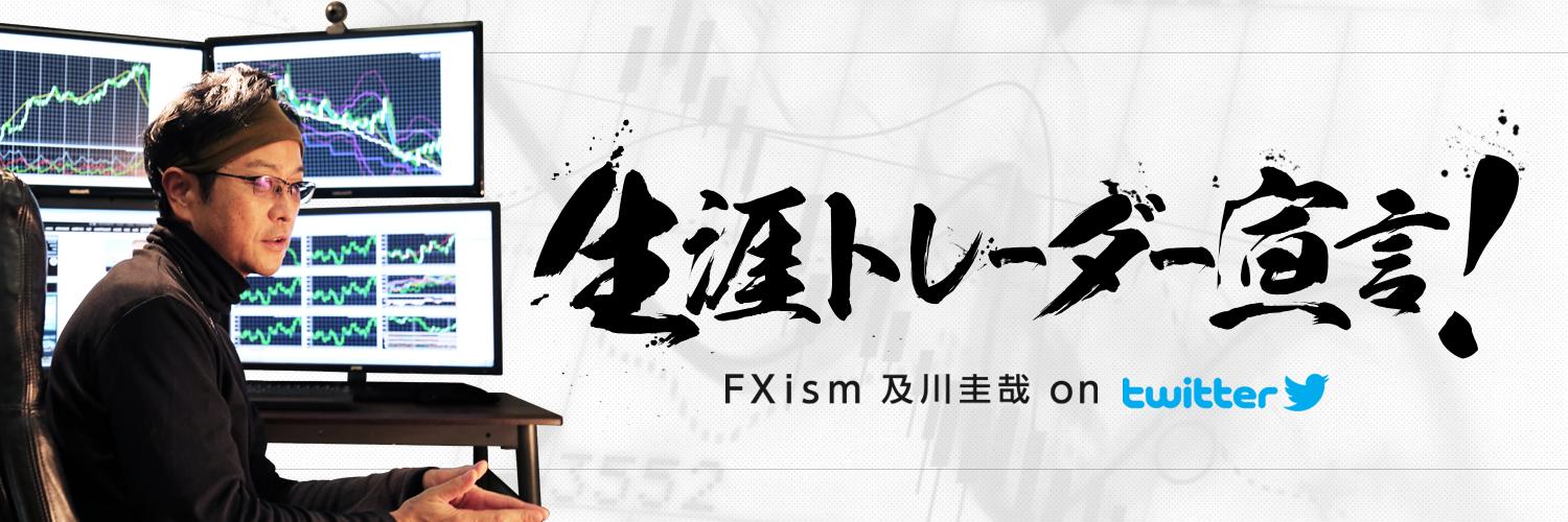 及川圭哉@FXism banner