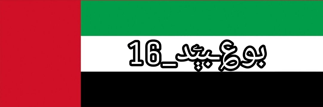 بو؏ـبٻۧد_16 banner