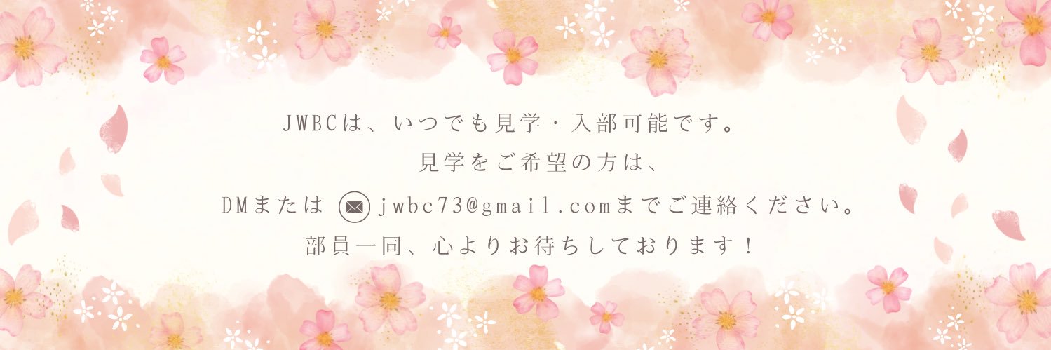 JWBC_jwu's profile banner image