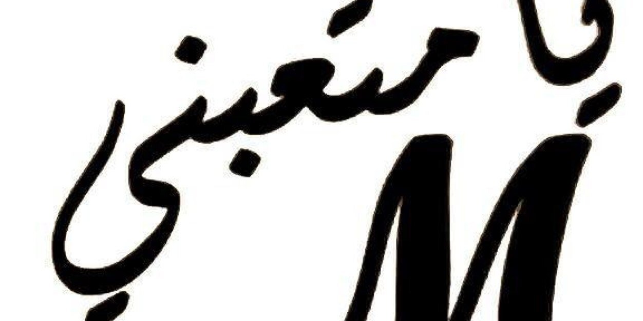 محمد دخيل banner