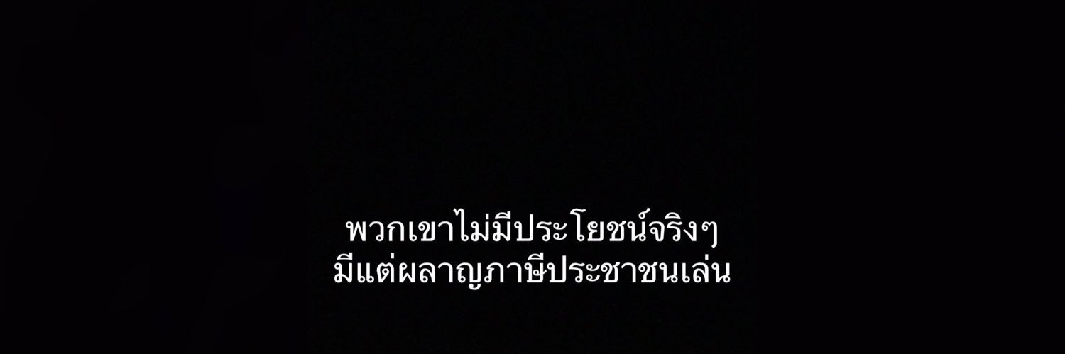 ช๊องแช๊งlll banner