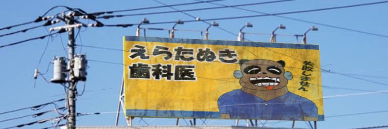 山下もみよ＠1日目土西2き02a's banner