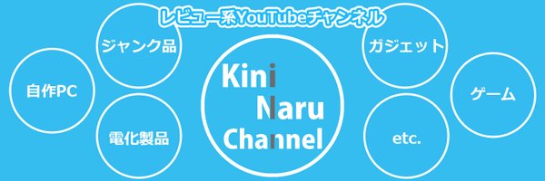 Kininaru_Ch Profile Banner
