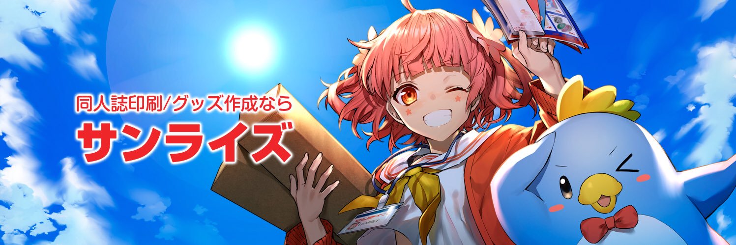 サンライズの日の出陽子ちゃん banner