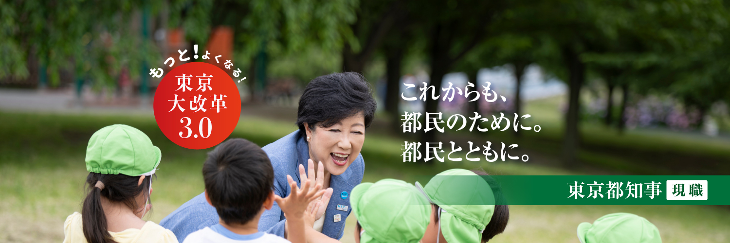 小池百合子 banner