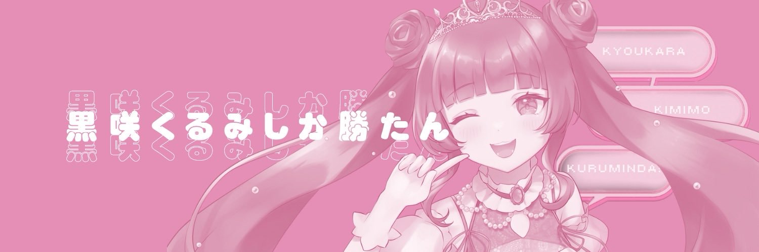 癒楽ﾉ える@復帰ﾗﾝｸｱｯﾌﾟガチ🔥 banner