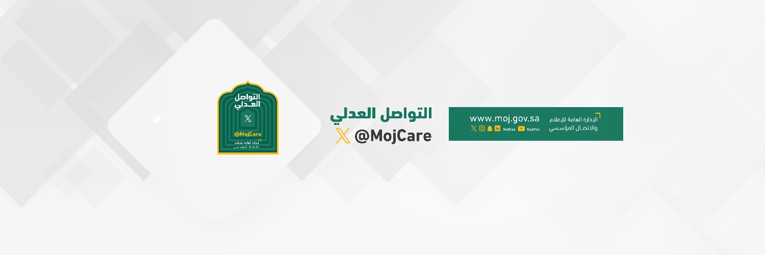 التواصل العدلي banner